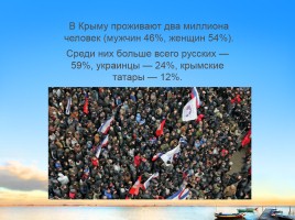 Крым - наша земля, слайд 21