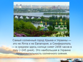 Крым - наша земля, слайд 22