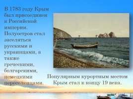 Крым - наша земля, слайд 4