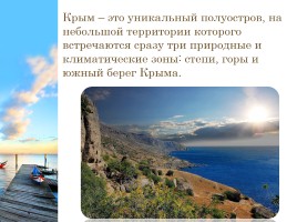 Крым - наша земля, слайд 5