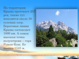 Крым - наша земля, слайд 7