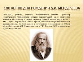 Единый Всекубанский классный час «В единстве наша сила!», слайд 5