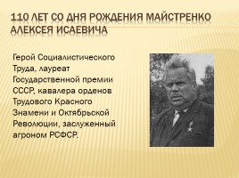 Единый Всекубанский классный час «В единстве наша сила!», слайд 7