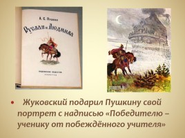 В.А. Жуковский светлый мир баллады «Светлана», слайд 11