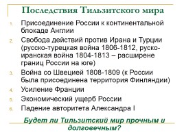 Россия в начале XIX в., слайд 9