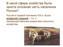 Экономическое развитие России в 1830-1850-е гг., слайд 3