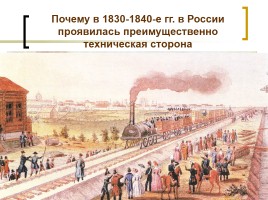Экономическое развитие России в 1830-1850-е гг., слайд 6