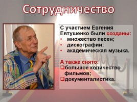Евгений Евтушенко к 65-летию творческой жизни, слайд 17