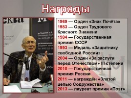 Евгений Евтушенко к 65-летию творческой жизни, слайд 18