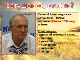 Евгений Евтушенко к 65-летию творческой жизни, слайд 2