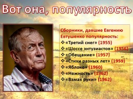 Евгений Евтушенко к 65-летию творческой жизни, слайд 7