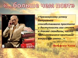 Евгений Евтушенко к 65-летию творческой жизни, слайд 9