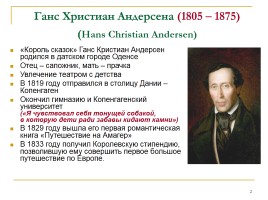 Литературные сказки Ганса Христиана Андерсена, слайд 2