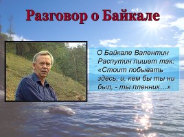 Распутин Валентин к 78-летию со дня рождения, слайд 10