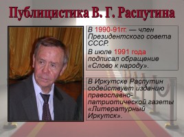 Распутин Валентин к 78-летию со дня рождения, слайд 15