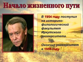 Распутин Валентин к 78-летию со дня рождения, слайд 3