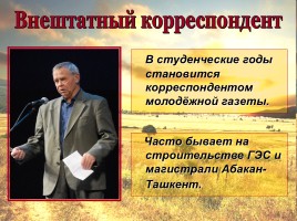 Распутин Валентин к 78-летию со дня рождения, слайд 4
