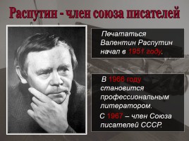 Распутин Валентин к 78-летию со дня рождения, слайд 6