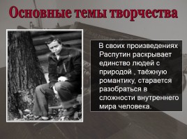 Распутин Валентин к 78-летию со дня рождения, слайд 9