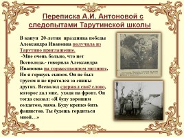Научно-исследовательская работа на тему «Великая Отечественная война в подвиге земляка В.П. Антонова», слайд 21