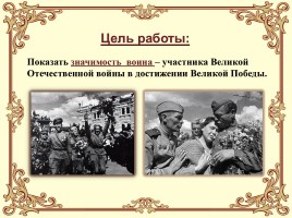 Научно-исследовательская работа на тему «Великая Отечественная война в подвиге земляка В.П. Антонова», слайд 3