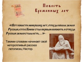 К уроку внеклассного чтения 7 класс «Нравственные истоки русской литературы», слайд 32