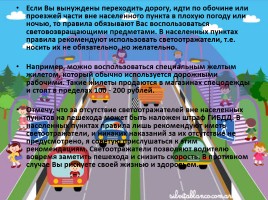 Правила дорожного движения, слайд 13