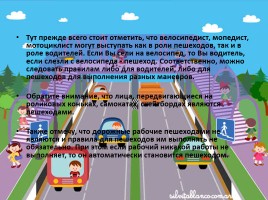 Правила дорожного движения, слайд 4