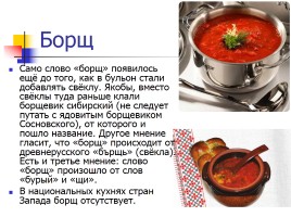 Русская еда и напитки, слайд 7