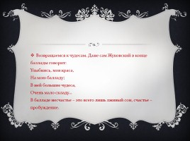 Жизнь и творчество В.А. Жуковского - Баллада «Светлана», слайд 14