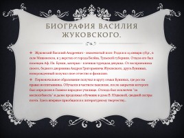 Жизнь и творчество В.А. Жуковского - Баллада «Светлана», слайд 3