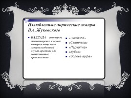 Жизнь и творчество В.А. Жуковского - Баллада «Светлана», слайд 9