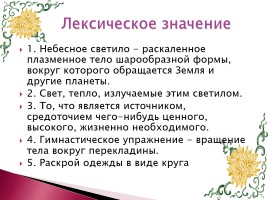 Проект о слове солнце 3 класс проект по русскому языку