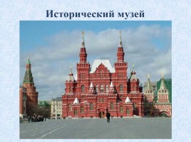 Москва - столица России, слайд 17
