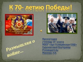 К 70-летию Победы!, слайд 1