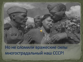 К 70-летию Победы!, слайд 18