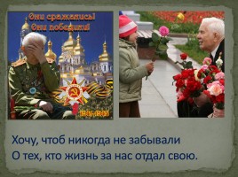 К 70-летию Победы!, слайд 21