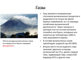 Последствия извержения вулканов - Защита населения.., слайд 12