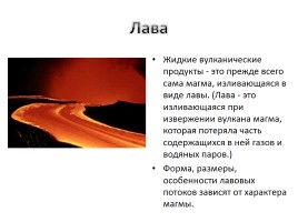 Последствия извержения вулканов - Защита населения.., слайд 3