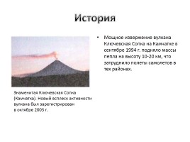 Последствия извержения вулканов - Защита населения.., слайд 9