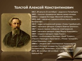 Русские литературные классики XIХ века, слайд 10