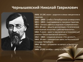 Русские литературные классики XIХ века, слайд 12