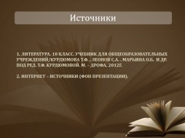 Русские литературные классики XIХ века, слайд 18