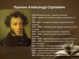 Русские литературные классики XIХ века, слайд 2