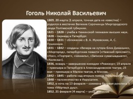 Русские литературные классики XIХ века, слайд 4