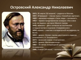 Русские литературные классики XIХ века, слайд 5