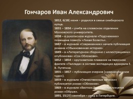 Русские литературные классики XIХ века, слайд 6