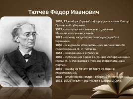 Русские литературные классики XIХ века, слайд 8