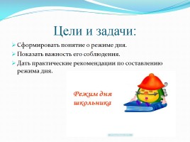 Организация режима дня младшего школьника, слайд 2
