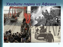 Воинам-интернационалистам посвящается, слайд 6